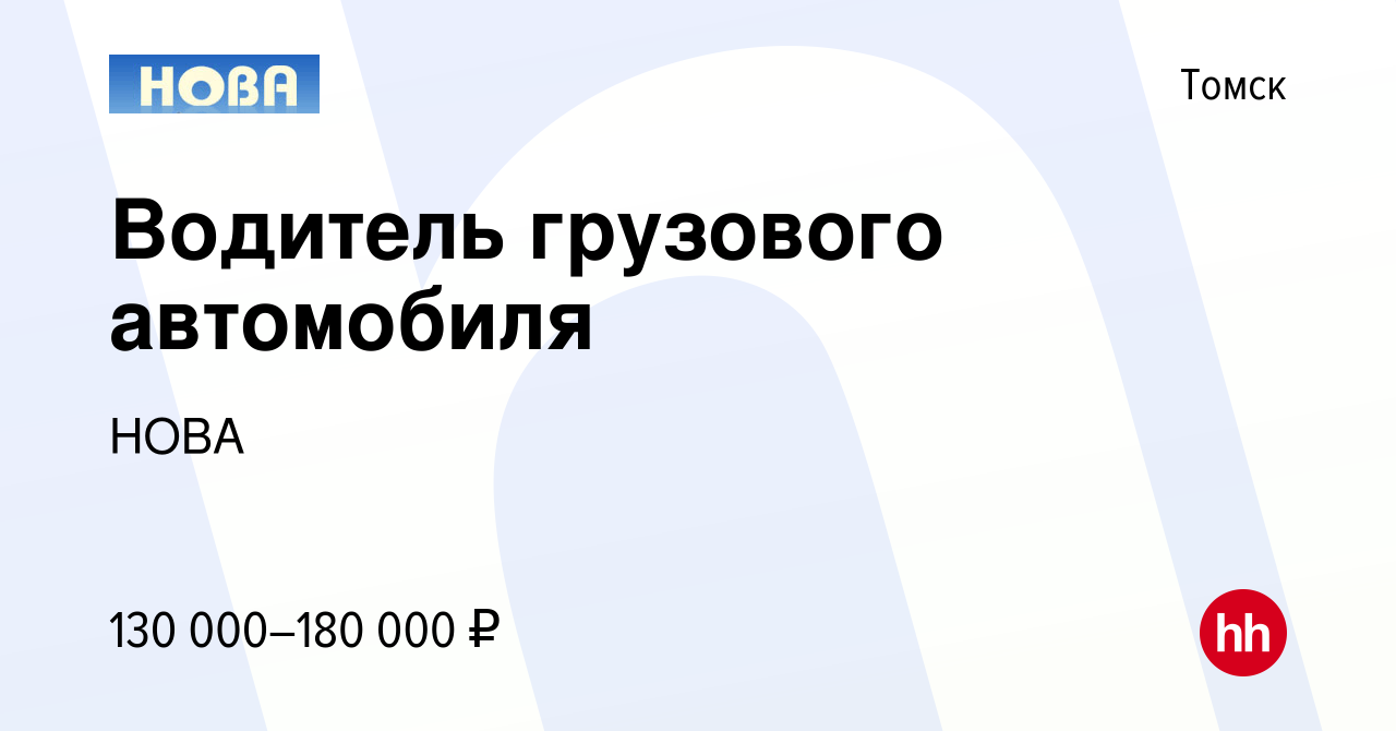 Работа водителем в лобне