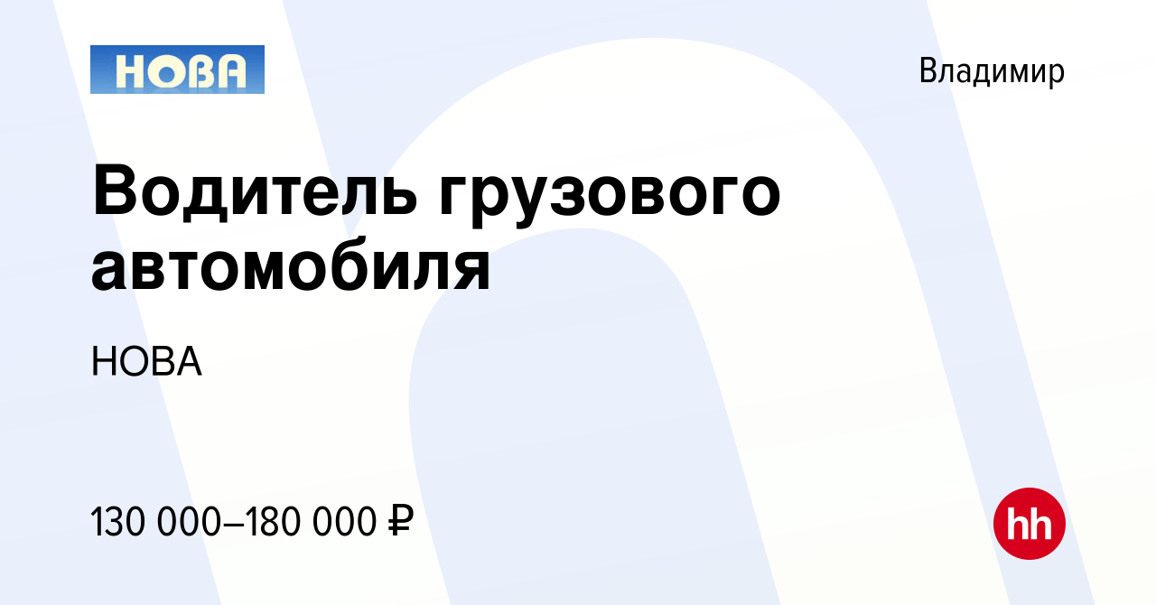 Водитель вакансии во владимире от прямых