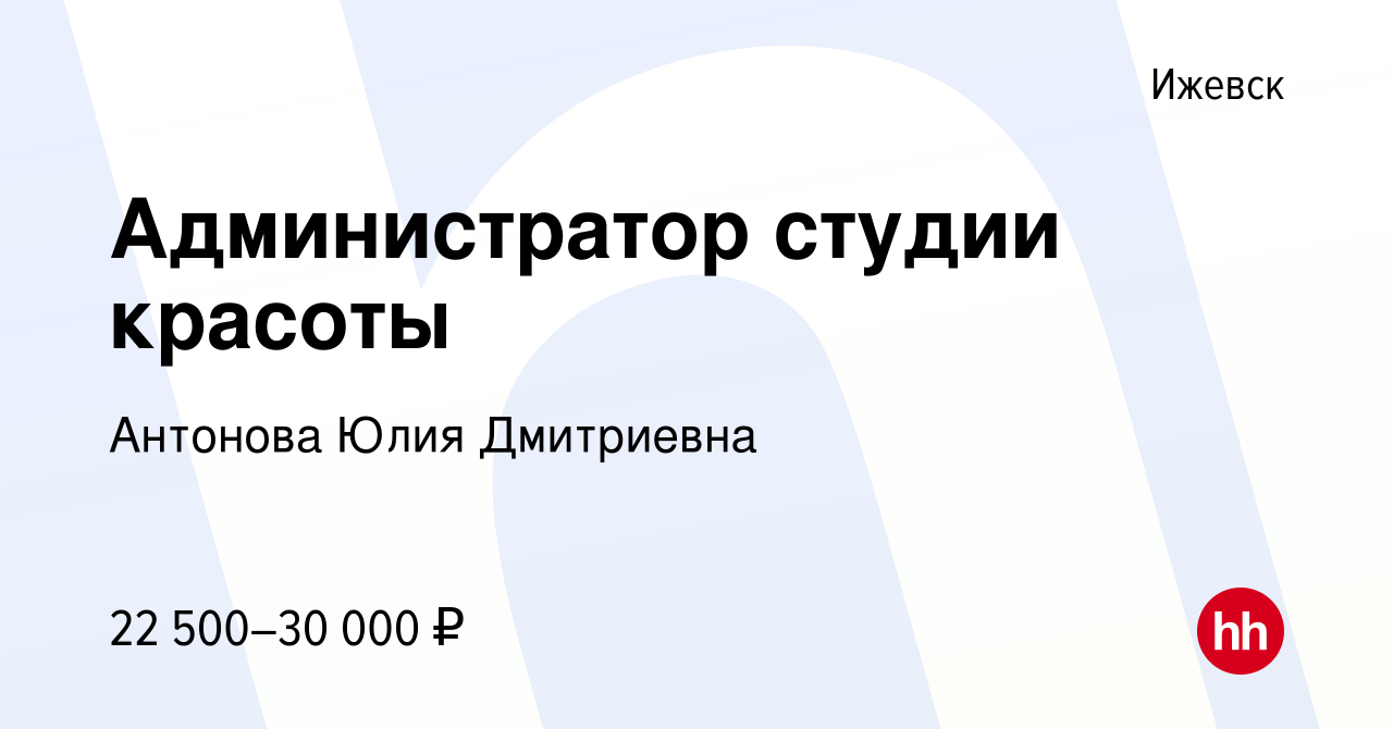 Работа в ижевске вакансии