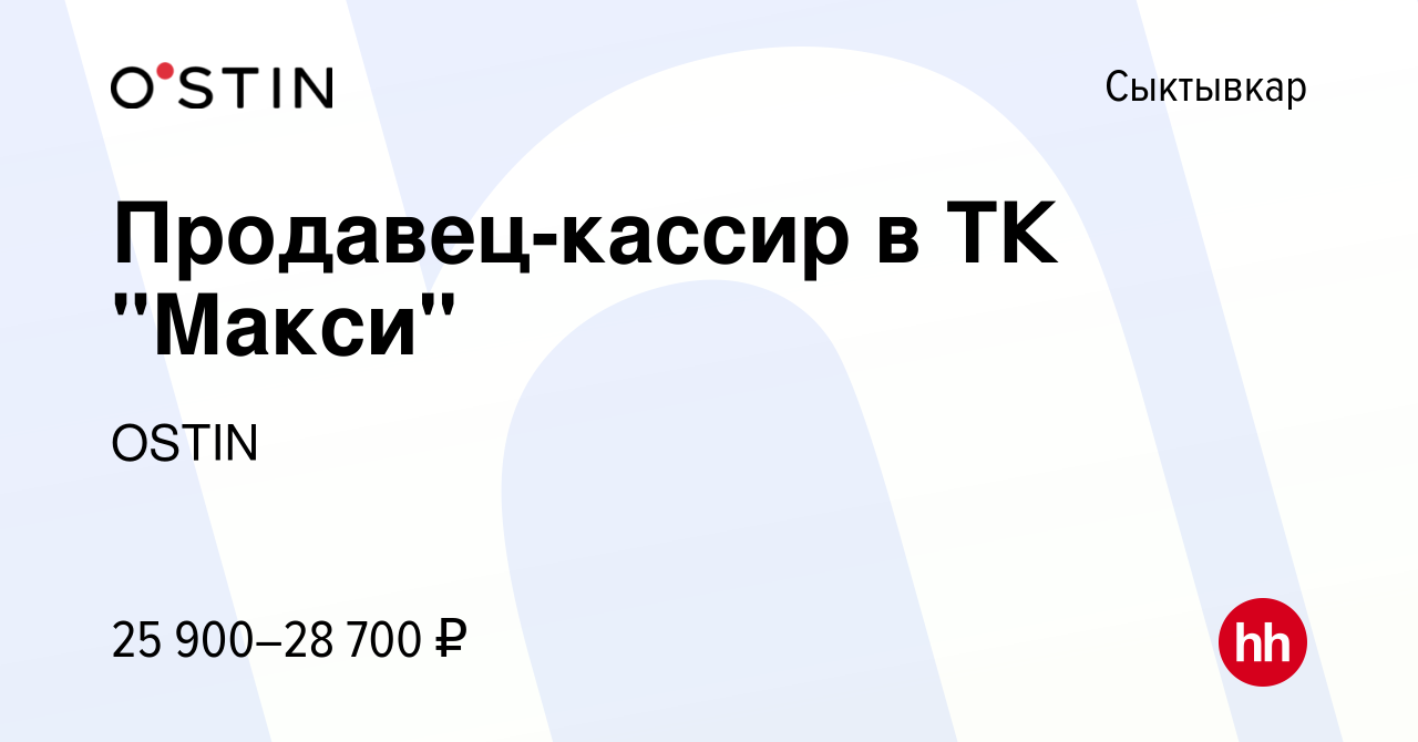 Вакансия Продавец-кассир в ТК 