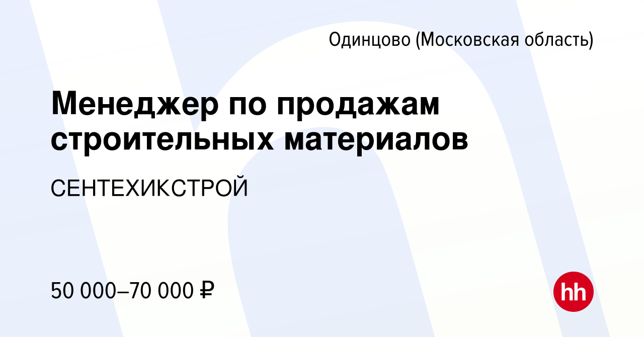 Работав одинцово. ББК Строй.