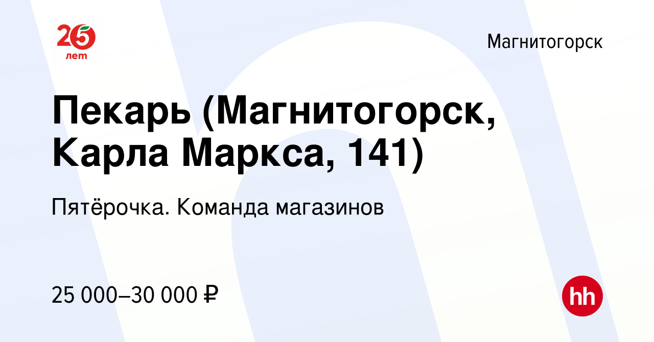 Труд всем магнитогорск