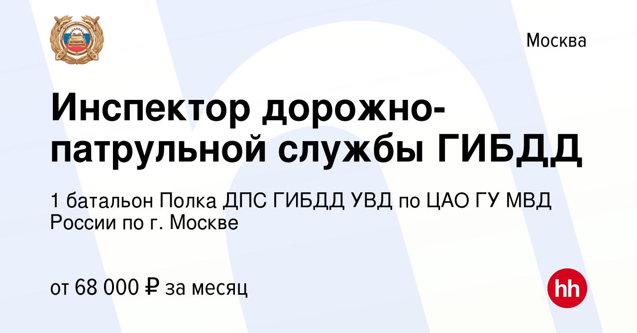 Полк дорожно патрульной службы