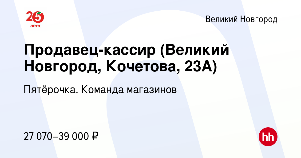 Работа в великом новгороде вакансии. Кассир Нижний Новгород.