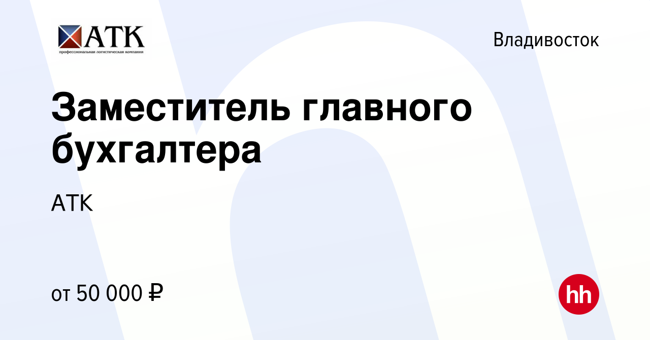 Вакансии бухгалтер во владивостоке