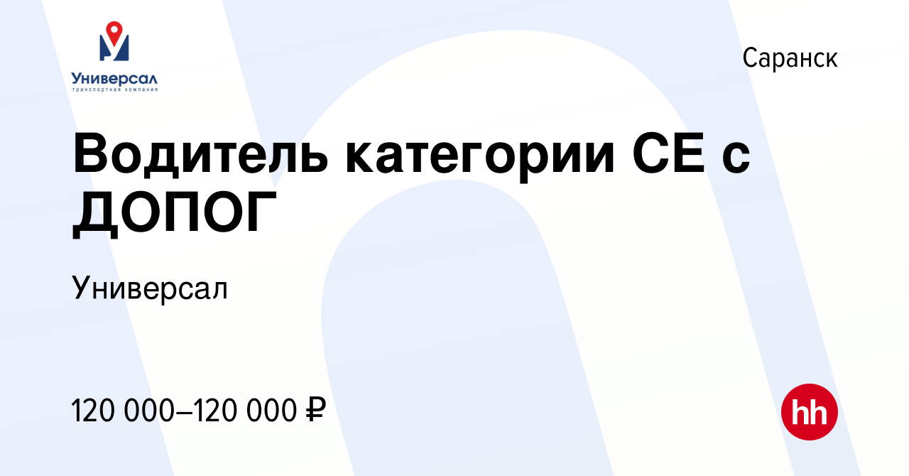 Категории ДОПОГ для водителей. Требуется водитель категории се. Требуется водитель с ДОПОГ. Требуются водители категории е ДОПОГ.