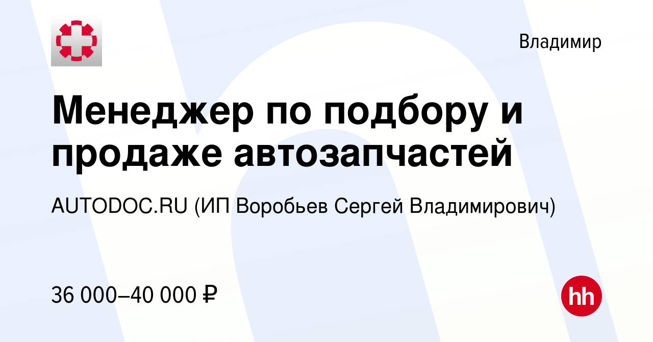 Вакансии во владимире