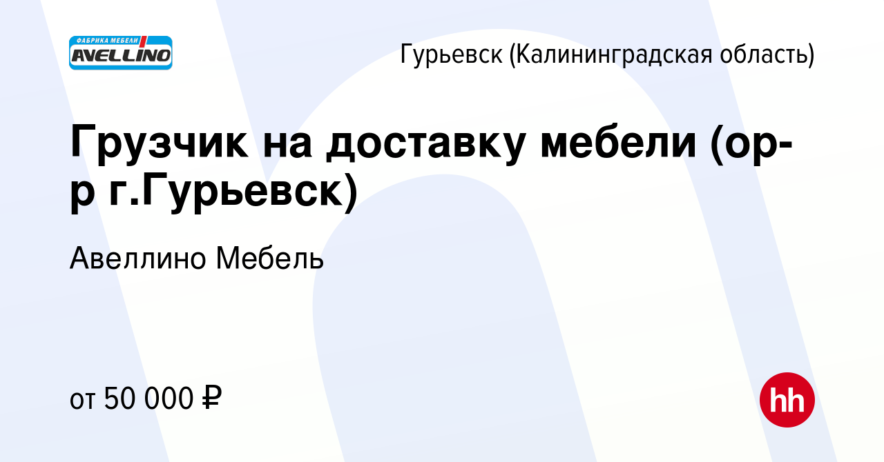 Грузчик на доставку мебели