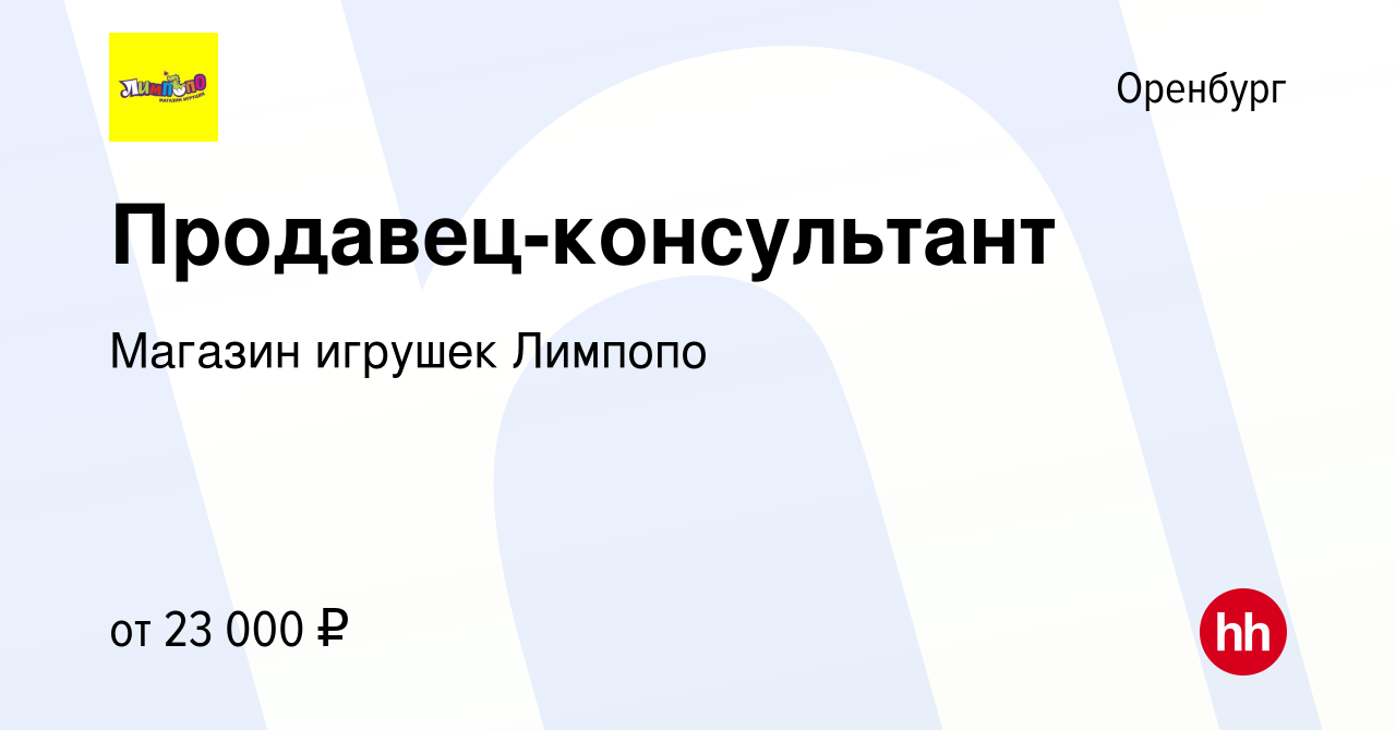 Hh работа оренбург свежие вакансии