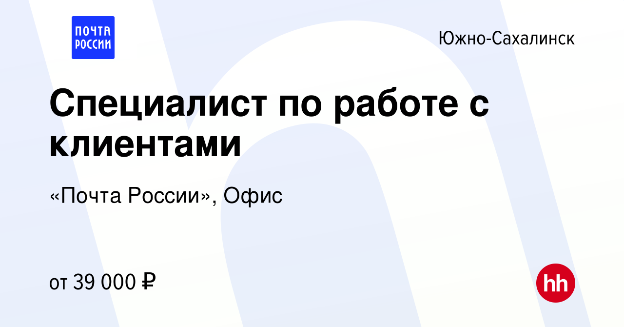 Работа южно сахалинск вакансии для мужчин