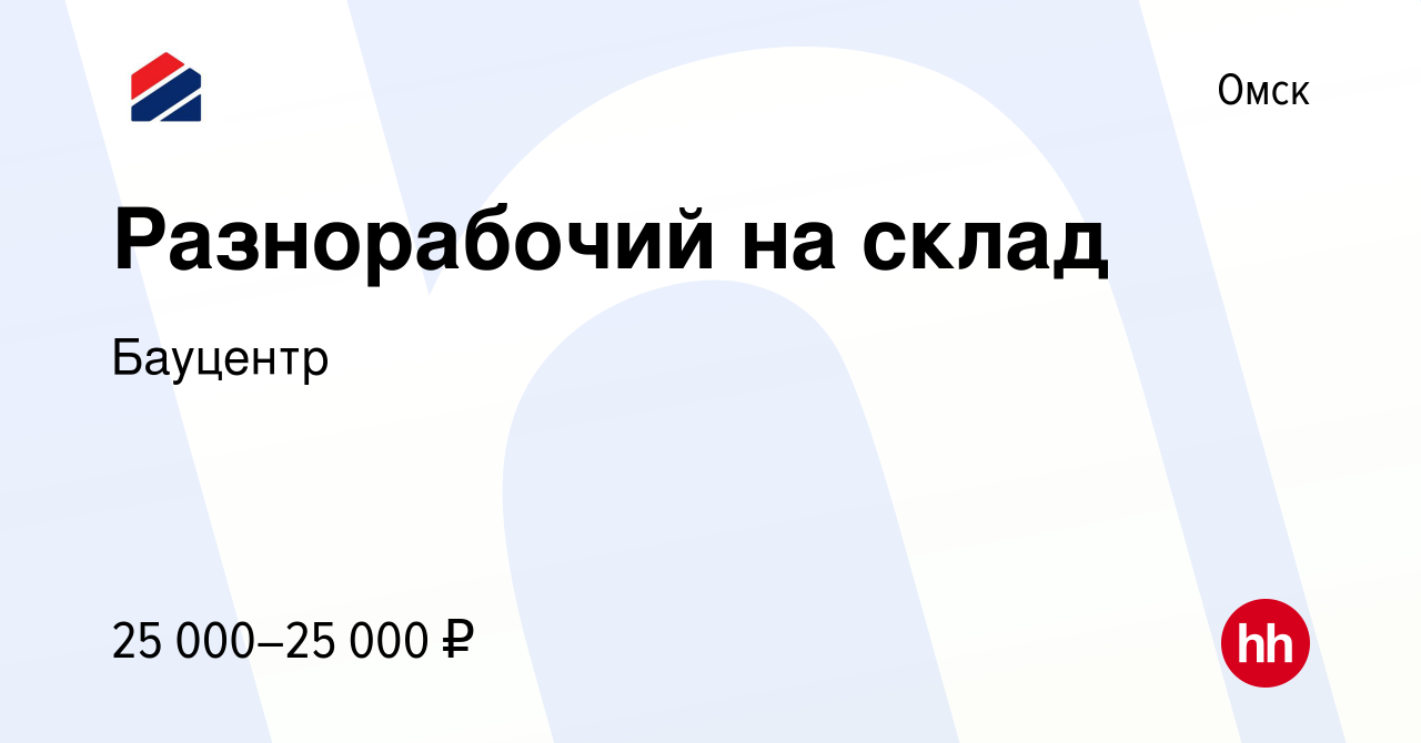 Работа в омске свежие вакансии