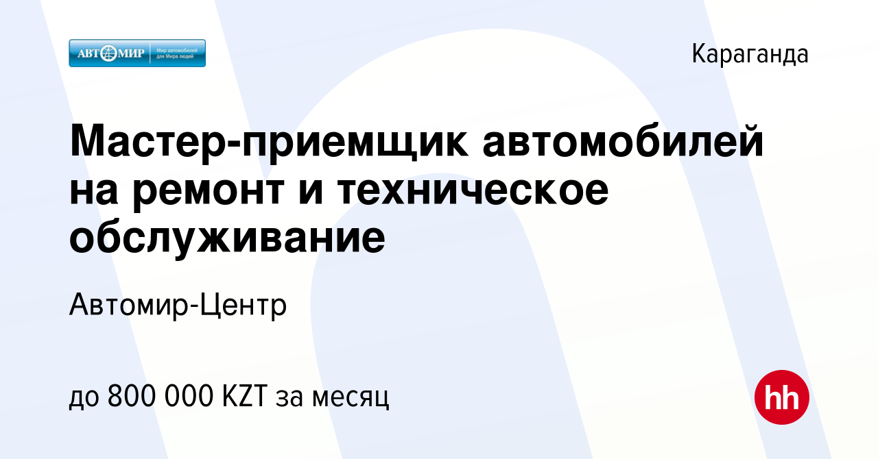 Вакансии приемщик автомобилей