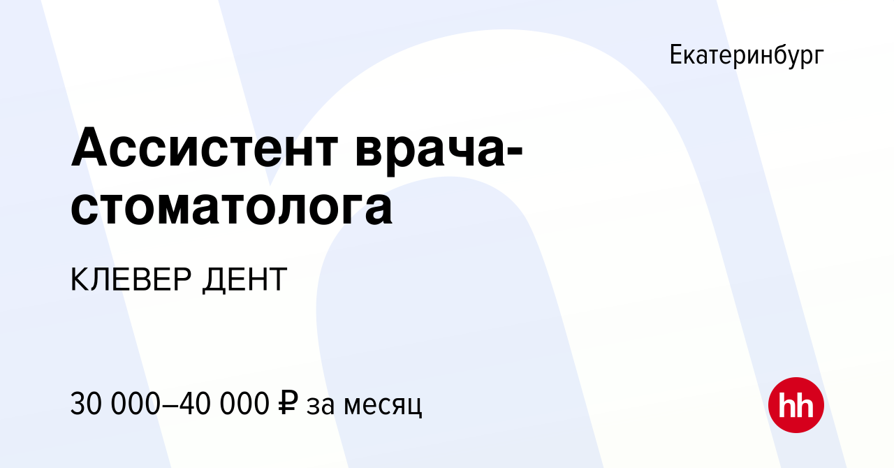 Вакансии врача стоматолога в москве в государственных. Требуется ассистент врача стоматолога. дентбюро.