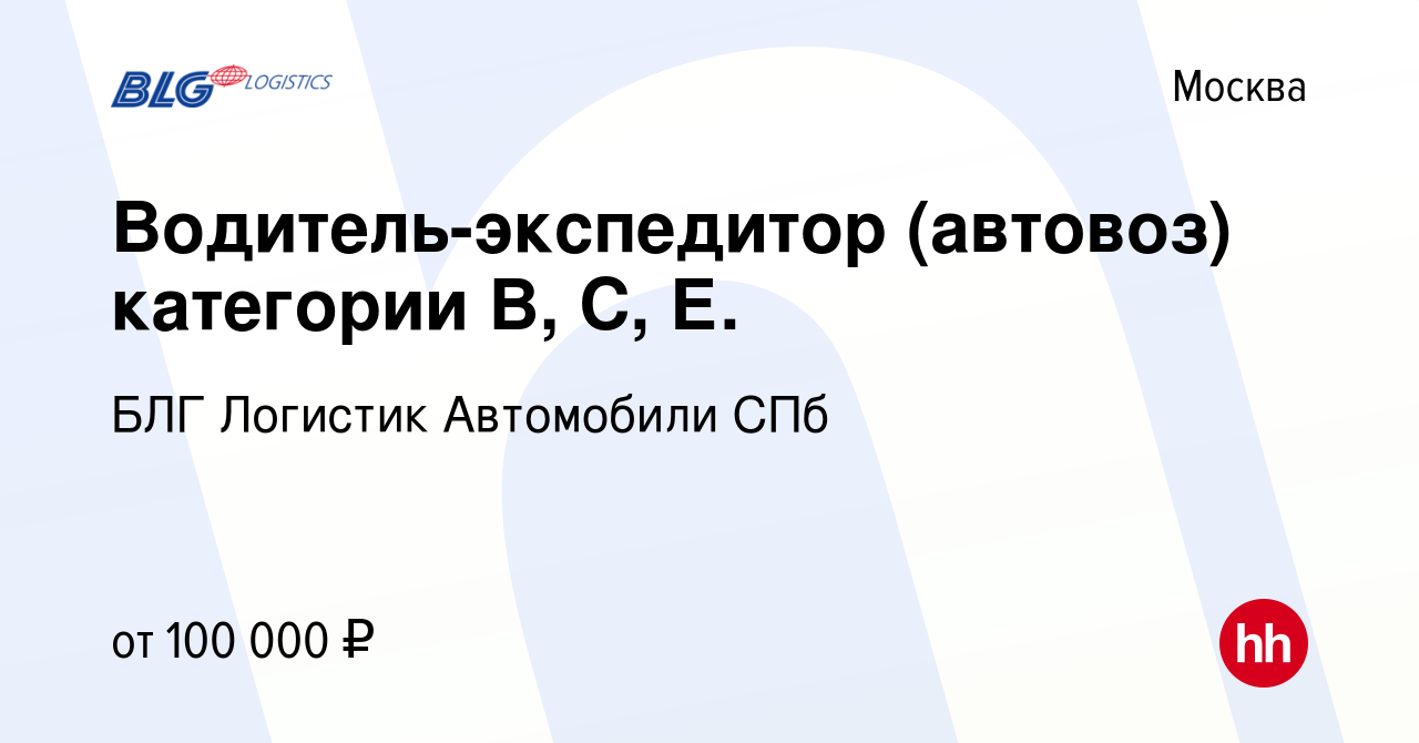 Блг логистик автомобили спб