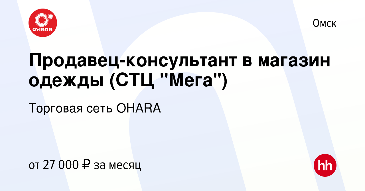 Вакансия Продавец-консультант в магазин одежды (СТЦ 