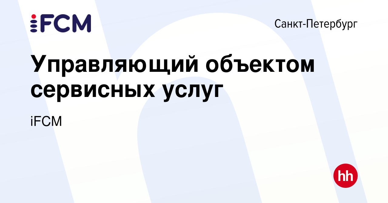 Вакансия Управляющий объектом сервисных услуг в Санкт-Петербурге