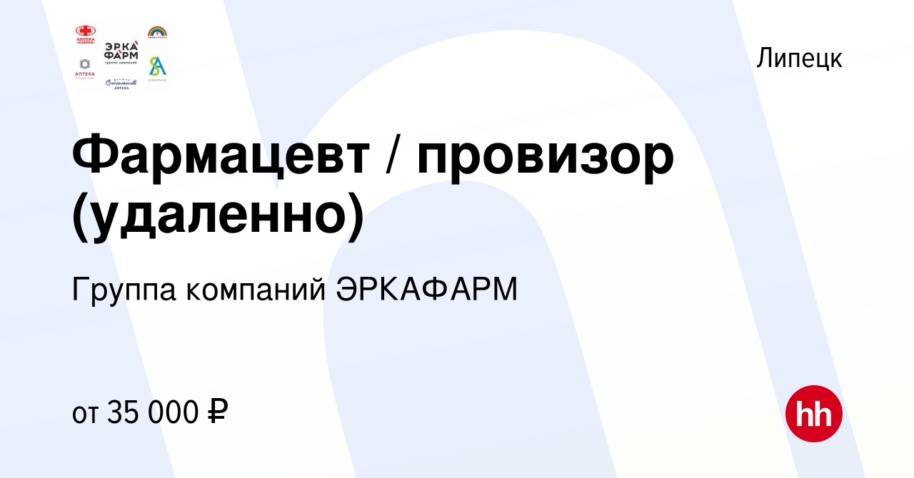 Вакансии в фармацевтических компаниях удаленно.