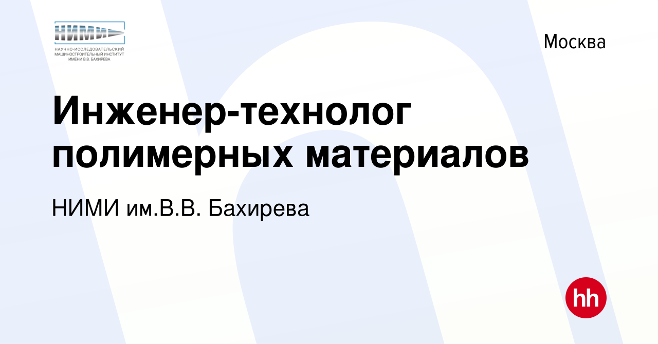 Ними имени бахирева официальный сайт руководство