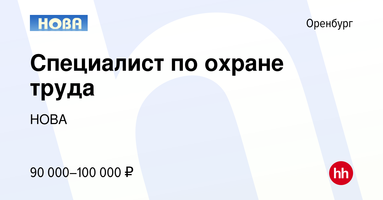 Hh работа оренбург свежие