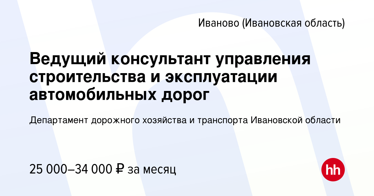 Департамент дорожного строительства ивановской области