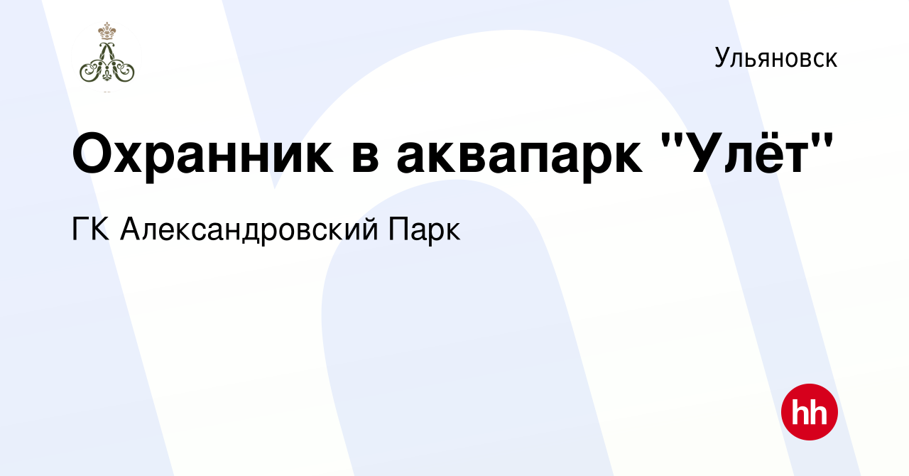 Вакансия Охранник в аквапарк 