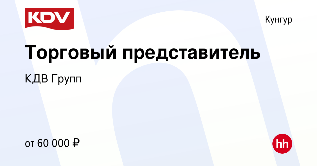 Торговый представитель курск. КДВ групп Томск. КДВ вакансии. КДВ работа Обухово. ООО КДВ «Агро» картинка.