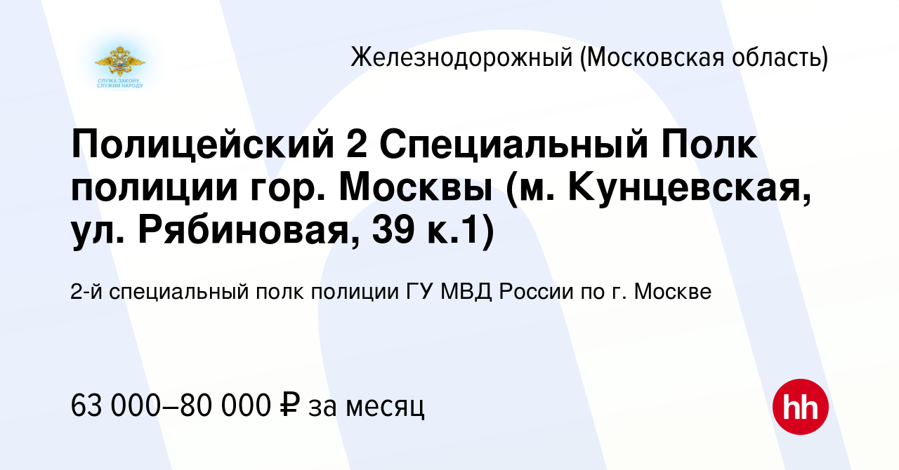 2 полк полиции на рябиновой