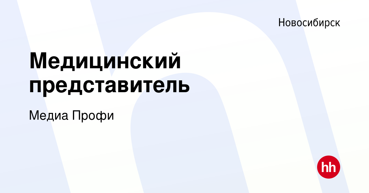 Работа в новосибирске представителем