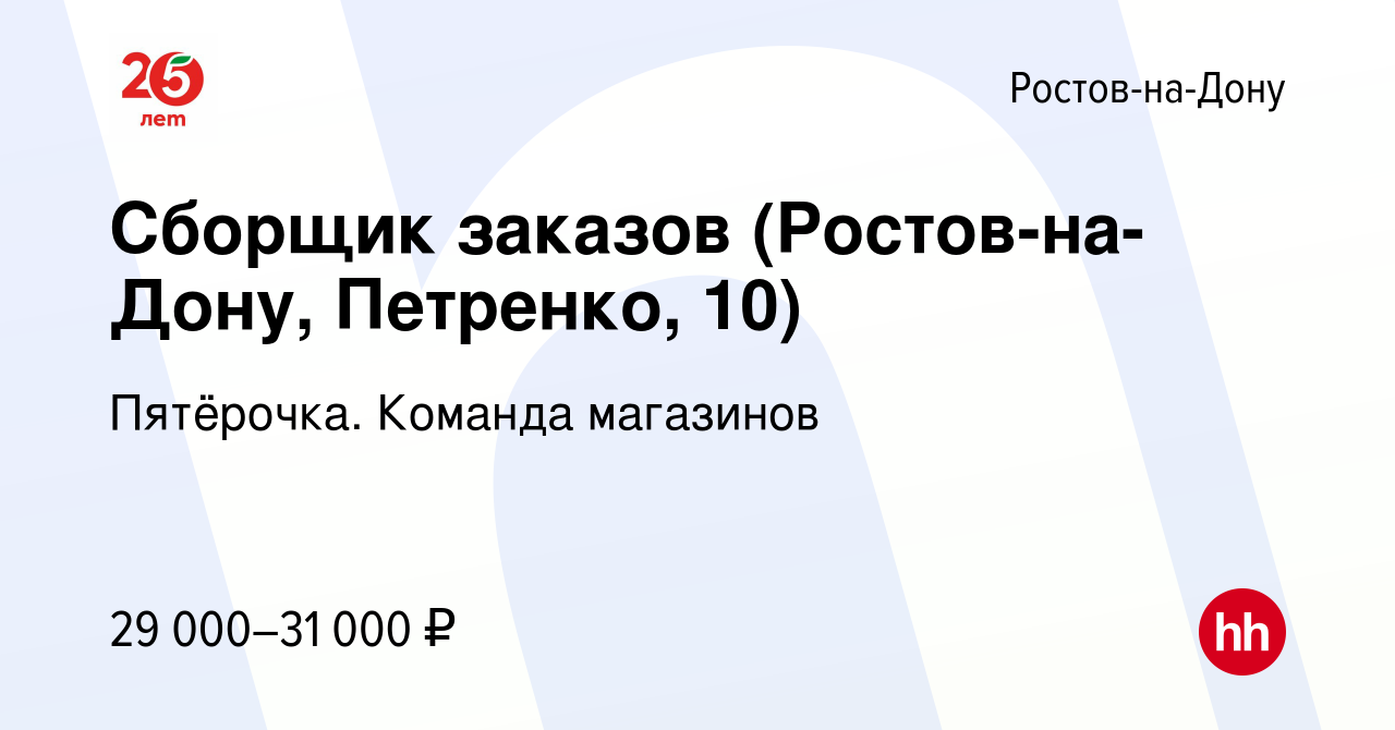 Работа в ростове на дону вакансии