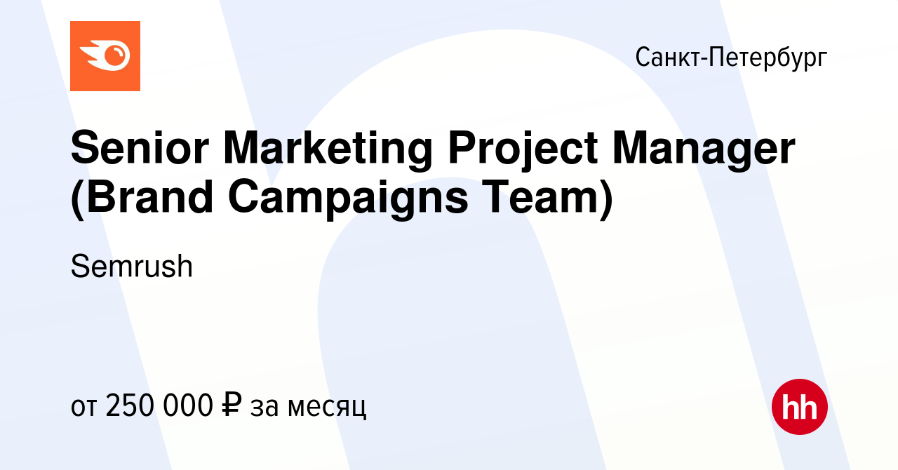 Вакансия Senior Marketing Project Manager (Brand Campaigns Team) в Санкт- Петербурге, работа в компании Semrush (вакансия в архиве c 30 марта 2022)