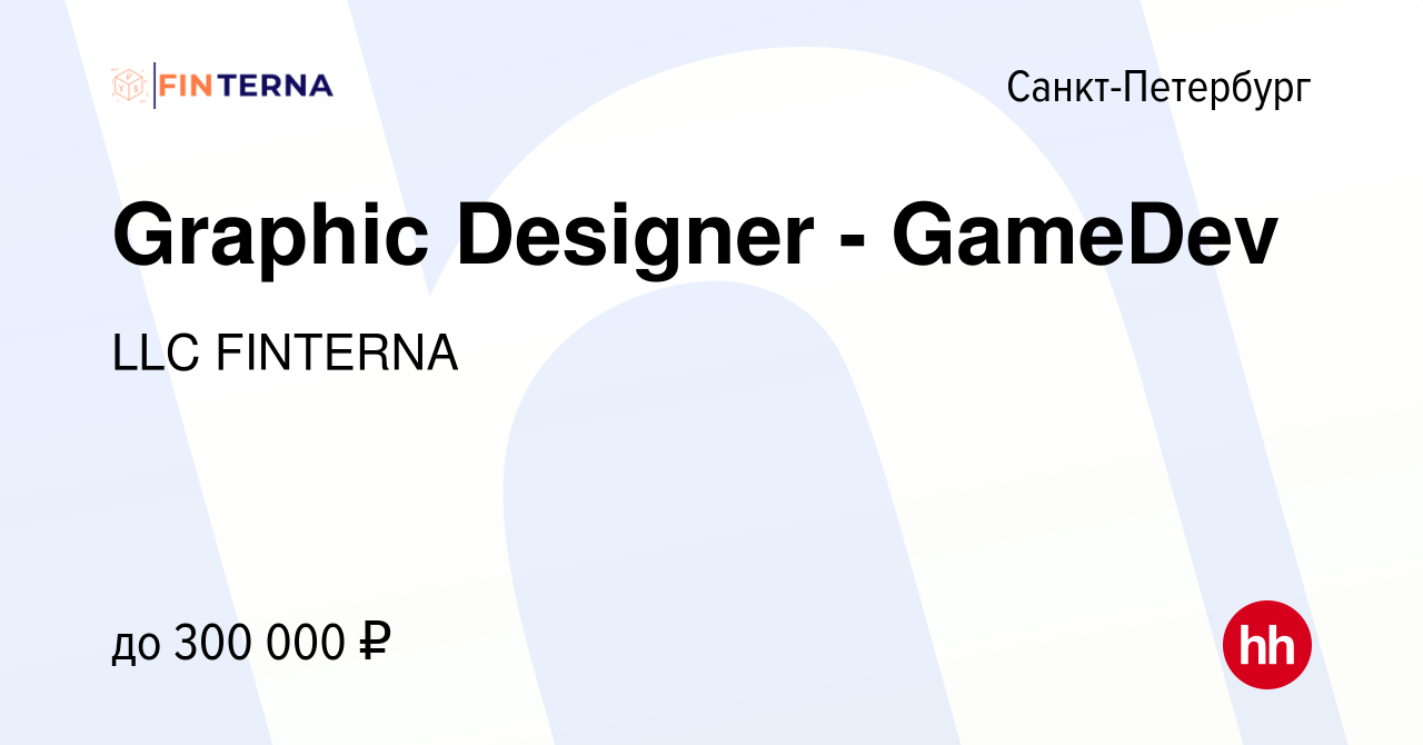 Вакансия Graphic Designer - GameDev в Санкт-Петербурге, работа в компании  LLC FINTERNA (вакансия в архиве c 21 февраля 2022)