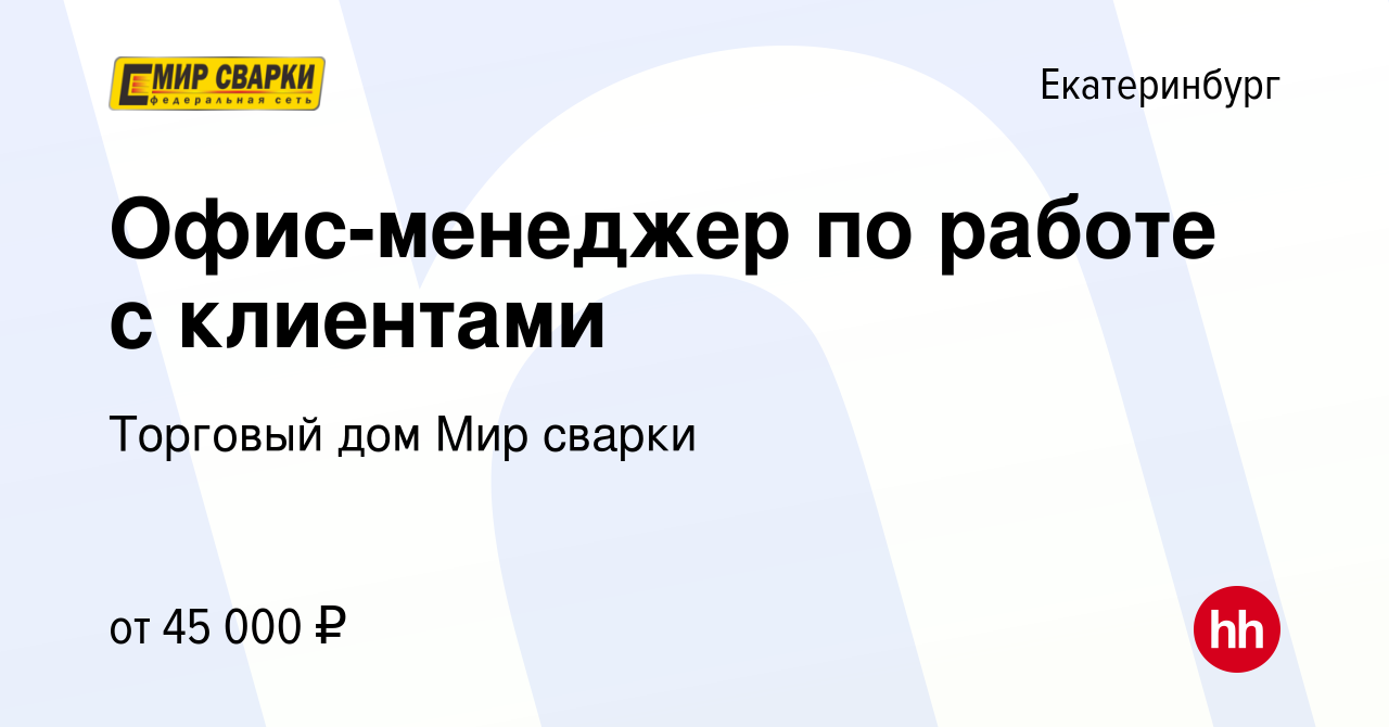 Работа в екатеринбурге вакансии