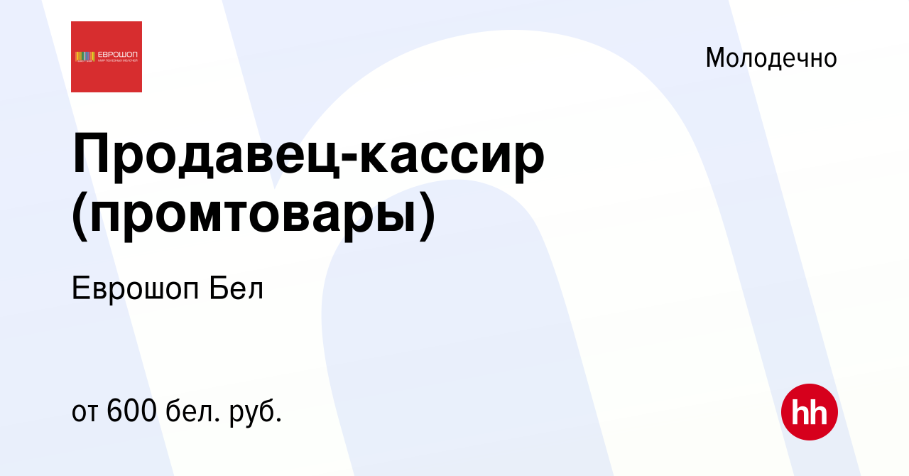 Работа молодечно вакансии