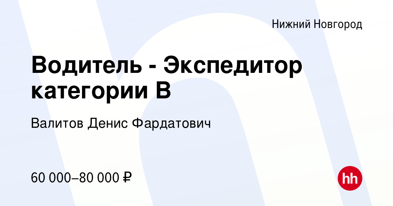 Вакансия водитель категории в нижний тагил