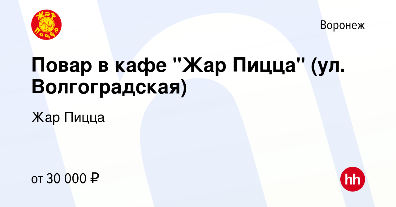 Вакансия Повар в кафе 