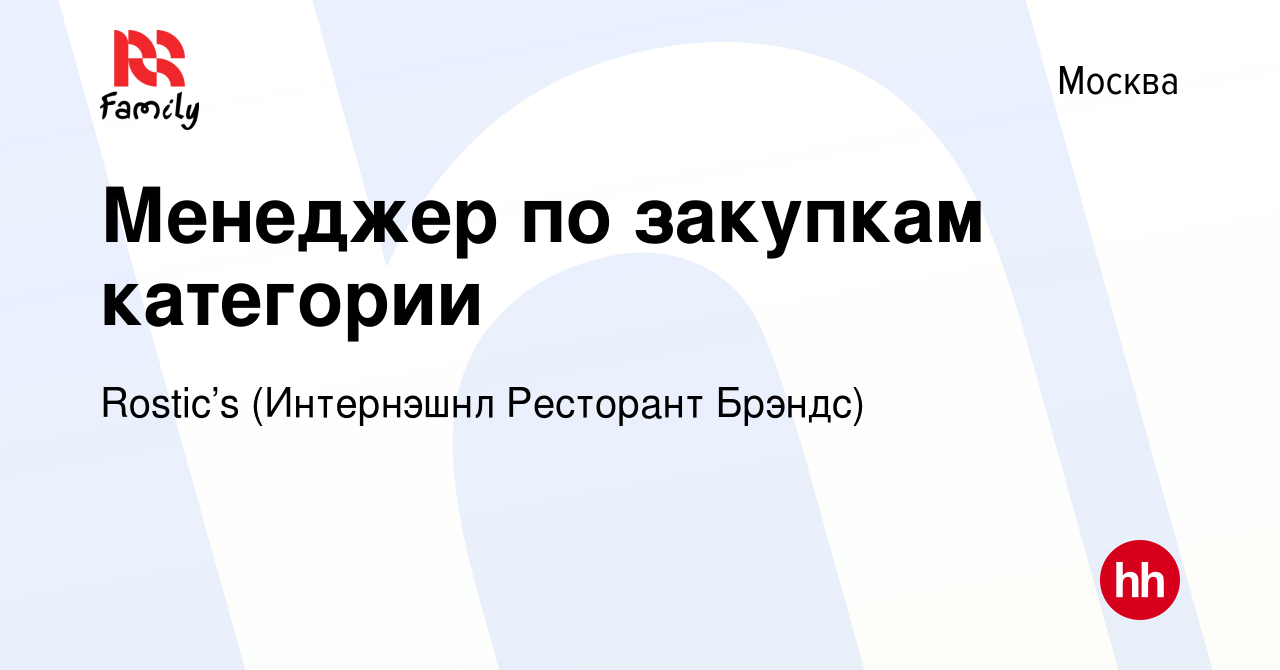 Вакансия Менеджер по закупкам категории в Москве, работа в компании KFC  (Интернэшнл Ресторант Брэндс) (вакансия в архиве c 18 декабря 2011)