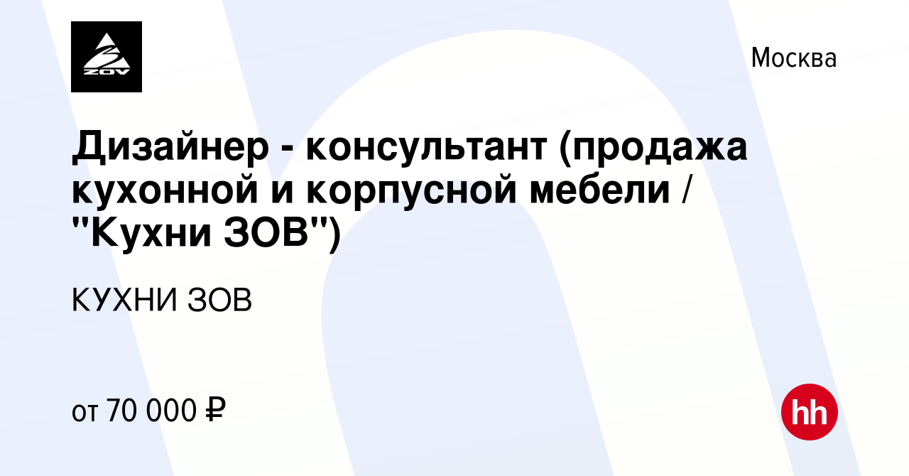 Работа дизайнер консультант кухонной мебели