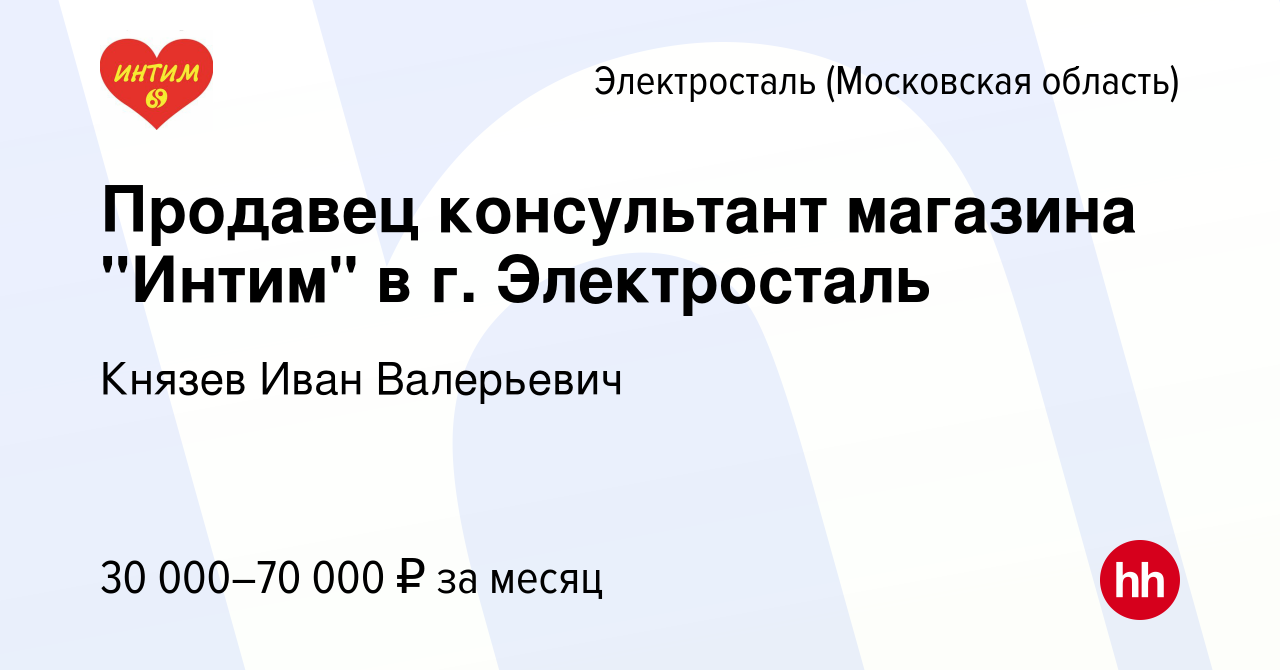 Вакансия Продавец консультант магазина 