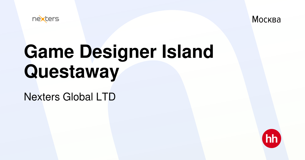 Вакансия Game Designer Island Questaway в Москве, работа в компании Nexters  Global LTD (вакансия в архиве c 3 марта 2022)