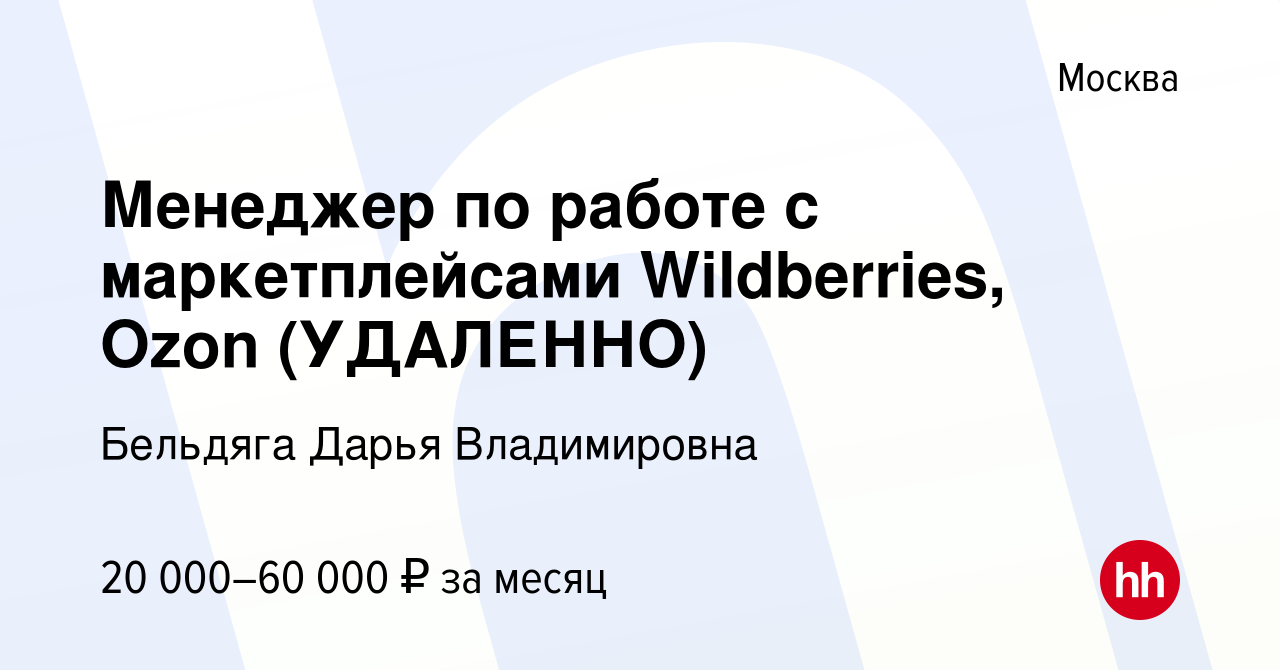 менеджер озон удаленно