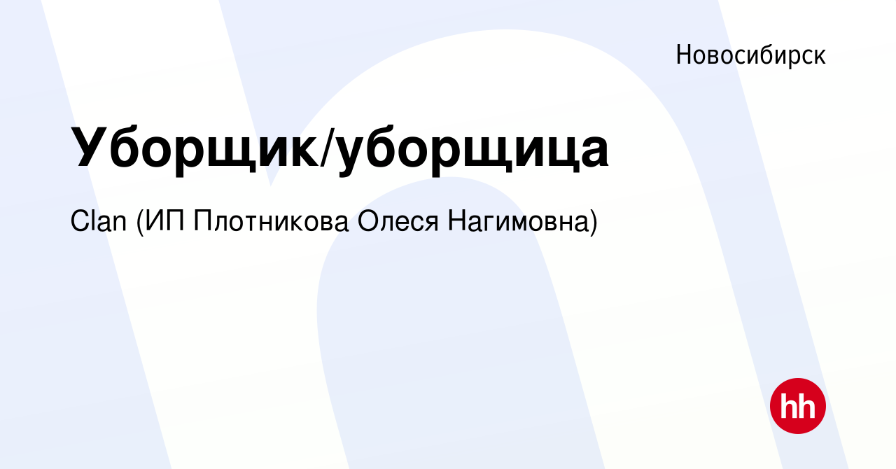 Ххру вакансия новосибирск