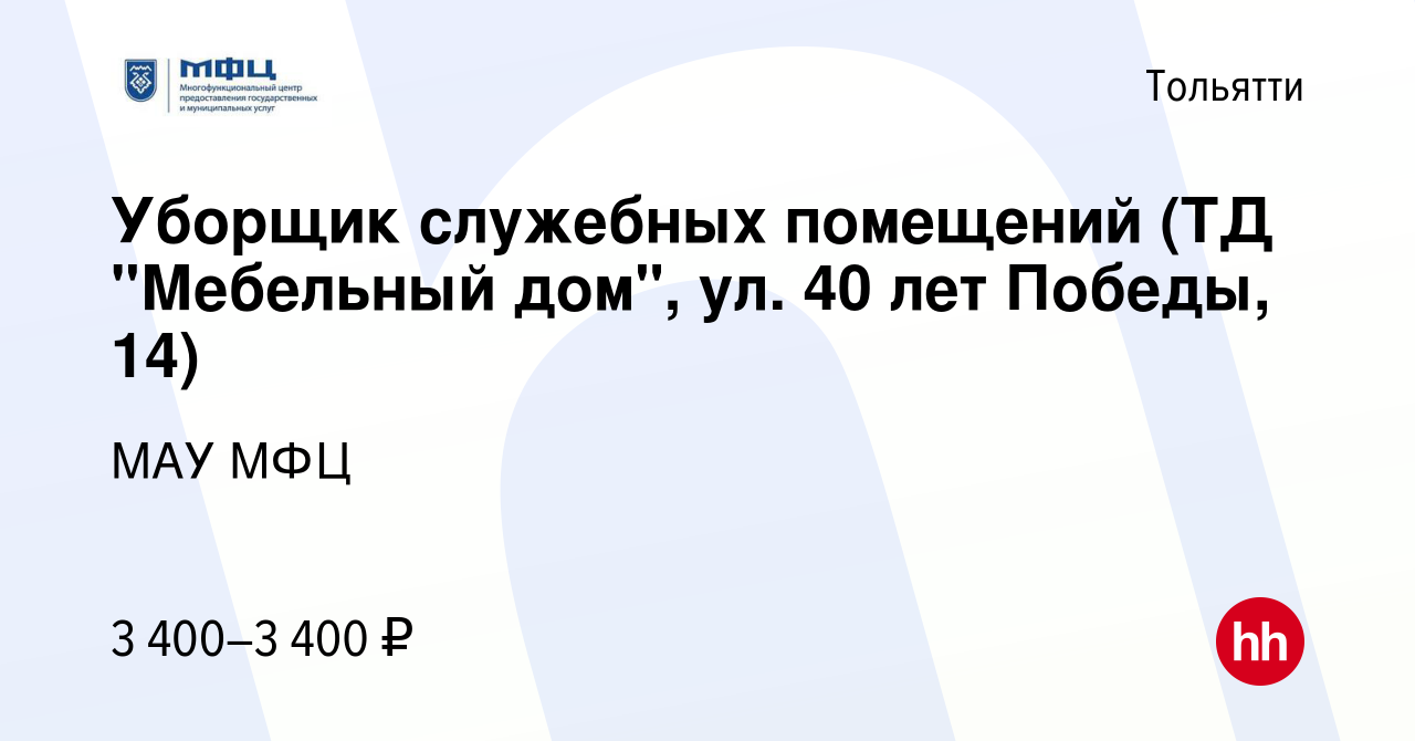 Вакансия Уборщик служебных помещений (ТД 