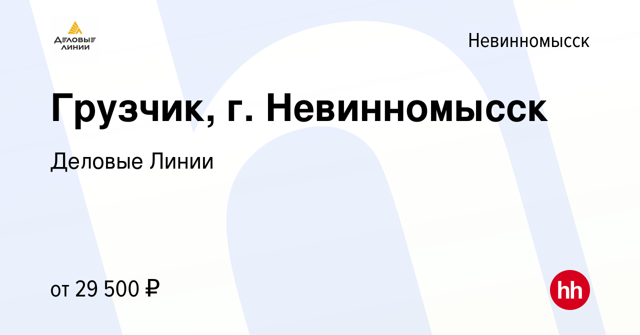 Вакансии невинномысск