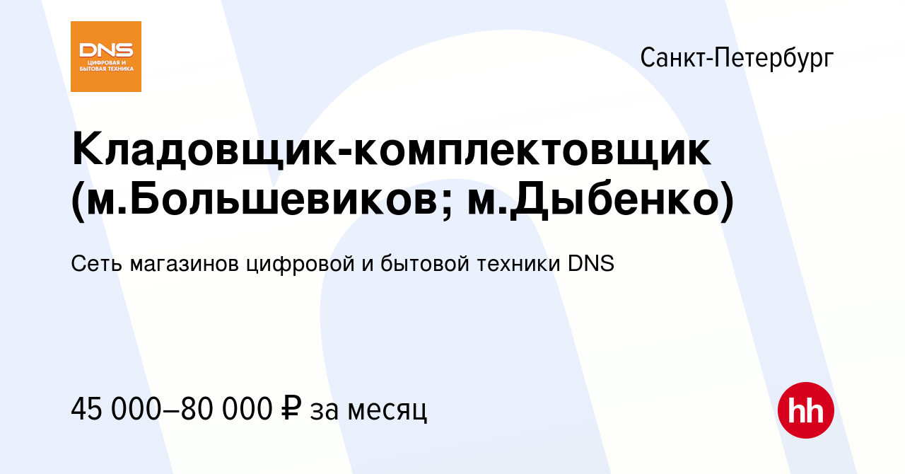 Свежие вакансии спб дыбенко. Свежие вакансии спб дыбенко