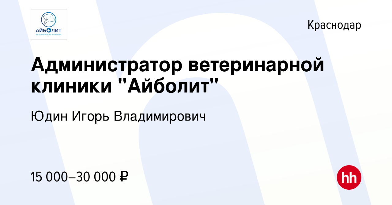 Вакансия Администратор ветеринарной клиники 