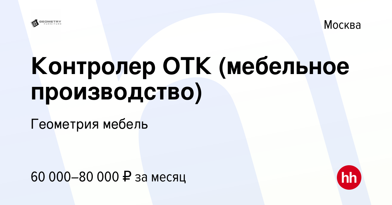 Отк в мебельном производстве