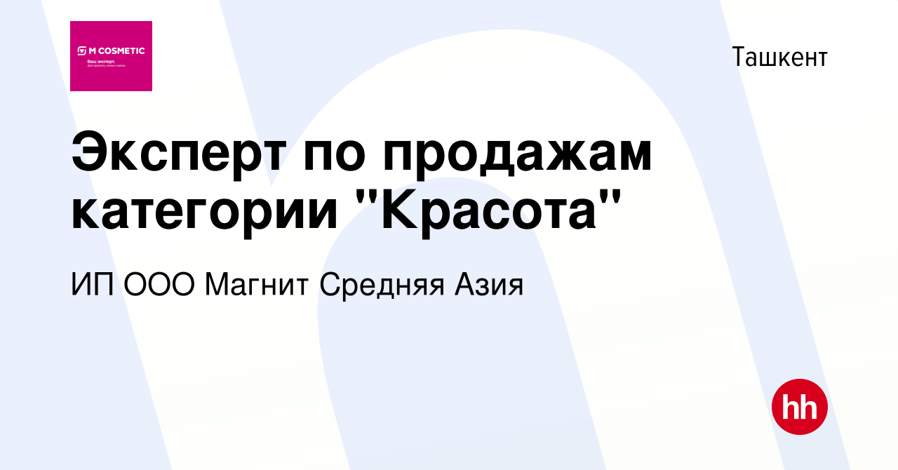 Вакансия Эксперт по продажам категории 