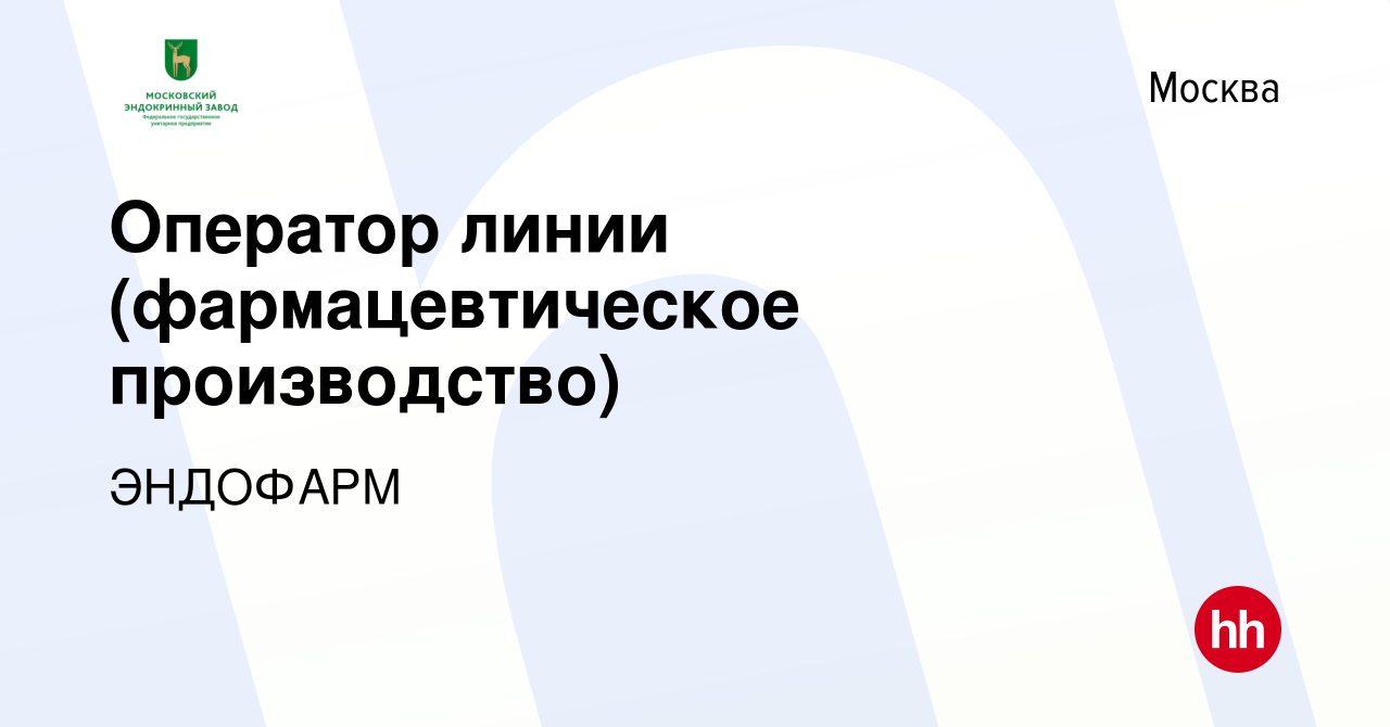 Вакансия Оператор линии (фармацевтическое производство) в Москве