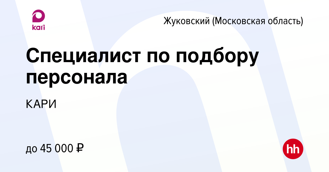 Работа в воскресенске