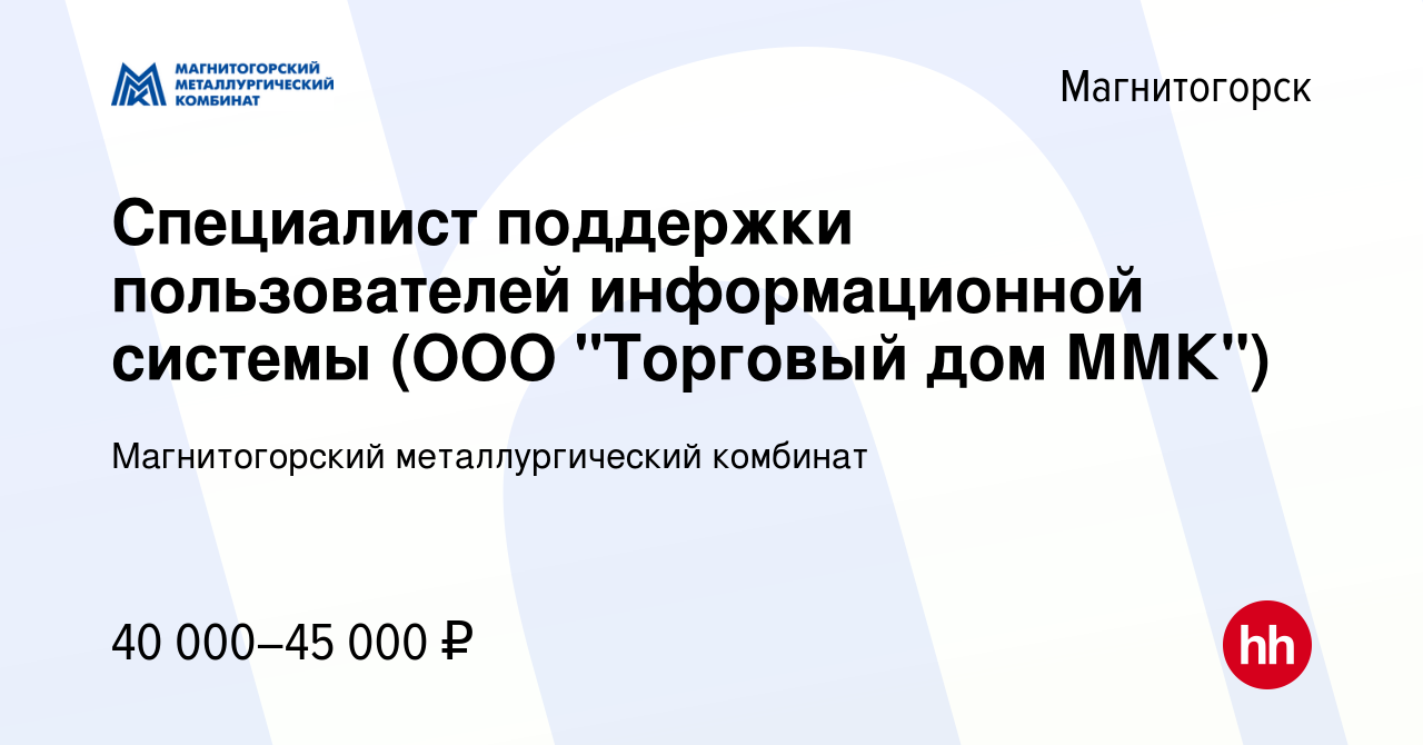 Вакансия Специалист поддержки пользователей информационной системы (ООО  